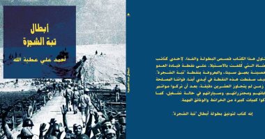 صدور كتاب "أبطال تبة الشجرة" لأحمد على عطية الله