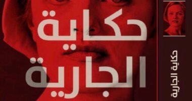 "كلمات" تصدر ترجمة جديدة لرواية "حكاية الجارية" للكندية مارجريت آتوود