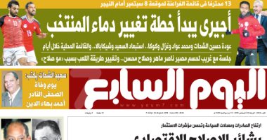 "اليوم السابع" يكشف خطة أجيرى لتجديد دماء المنتخب