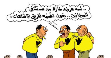 شائعات الإخوان المجنونة عرض مستمر فى كاريكاتير اليوم السابع