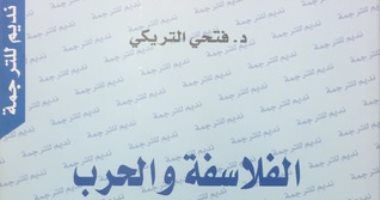 قرأت لك.. الفلاسفة والحرب.. لماذ يتجه العالم ناحية الإبادة الجماعية؟