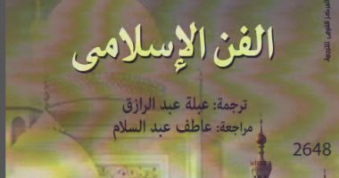 قرأت لك.. الفن الإسلامى.. هل امتلك العرب حقا إبداعا خاصا بهم؟