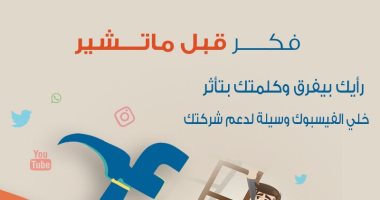 "مصر للطيران" تطلق مبادرة "فكر قبل ما تشير" للحد من الشائعات