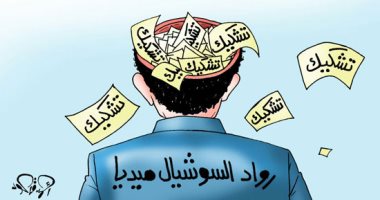 عقول السوشيال ميديا لا تفرز إلا تشكيكا فى مقتل طفلى الدقهلية بكاريكاتير اليوم السابع