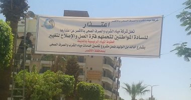 شركة مياة الشرب بالأقصر تعتذر للأهالى لتعطل الضخ خلال تطوير الشبكات