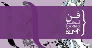 فن أبوظبى تنظم "معرض 421" للبنانى كميل زكريا لعرض أعمال الكولاج