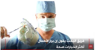 دراسة أمريكية: "براز" الأطفال يقوى المناعة ويحسن الهضم