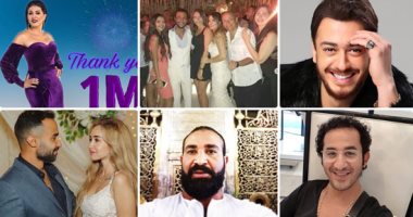لفة على مشاهير انستجرام × 30 يوم..أغسطس شهر زواج وخطوبة الفنانين أخرهم محمد إمام.. حلمى "ساب فيلمه وبيعمل شوبنج".. وفاء عامر فرحانة بمليون فولو.. حنان ترك تحذف صورها.. وليلى علوى بتحن لـ "حديث الصباح والمساء"