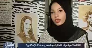 فتاة تستخدم المواد الغذائية فى الرسم بمحافظة الإسكندرية