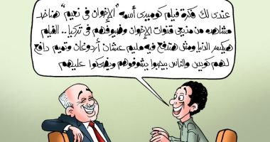 "الإخوان فى نعيم" فيلم الموسم بكاريكاتير اليوم السابع