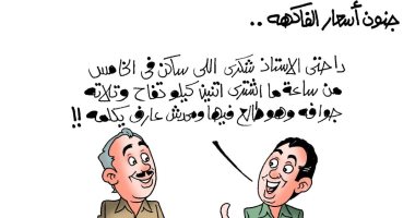 ارتفاع أسعار الفاكهة فى كاريكاتير " اليوم السابع"