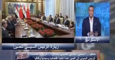 الملحق الثقافى الصينى: زيارة السيسي مهمة للغاية اقتصاديا وسياسيا وثقافيا (فيديو)