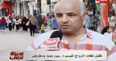 تقليل نفقات الزواج لتيسيره بين مؤيد ومعارض