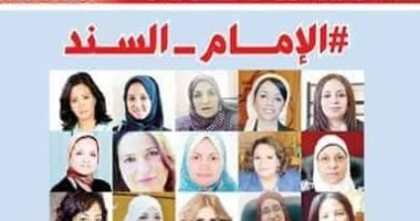 نساء مصر على رادار الأزهر.. 30 سيدة يتصدرن غلاف مجلة "صوت الأزهر" للتعليق على بيانه ضد التحرش.. مارجريت عازر: تغلب على محاولات اختطافه من قبل المتطرفين.. وتهانى الجبالى تطالب بإصدار وثيقة حقوق المرأة لحمايتها