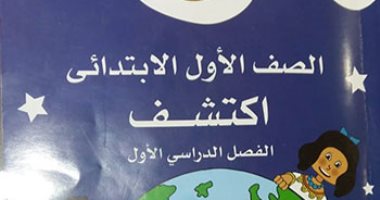 ننفرد بنشر محتوى كتاب الباقة للصف الأول الابتدائى بالنظام التعليمى الجديد