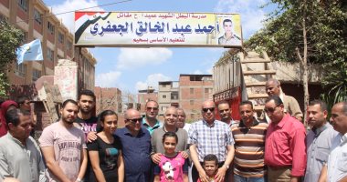 إطلاق اسم الشهيد عميد أركان حرب أحمد عبد الخالق الجعفرى على مدرسة بالغربية