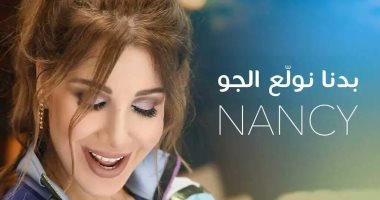 قبل انتهاء الصيف.. نانسي عجرم "تولع" الجو باللبنانى 