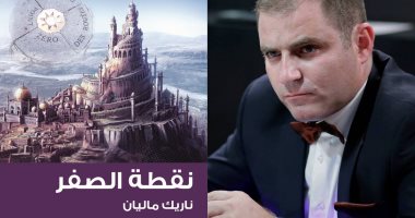 "نقطة الصفر".. رواية تاريخية بين زمن الحشاشين وإخناتون والحروب الصليبية