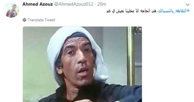 أسلوب حياة.. ما قاله الشباب على هاشتاج "التفاهة بالنسبالك"