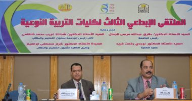 صور.. ختام فعاليات الملتقى الإبداعى الثالث لكليات التربية النوعية بأسيوط
