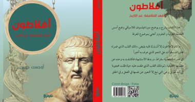 صدور كتاب "أفلاطون.. أشهر الفلاسفة عبر التاريخ" عن دار نبتة