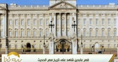 صور.. جوهرة القرن التاسع عشر.. تعرف على قصة قصر عابدين