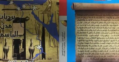 دار الهلال تصدر كتاب "برديات مدن الياسمين" لـ أميرة بهى الدين