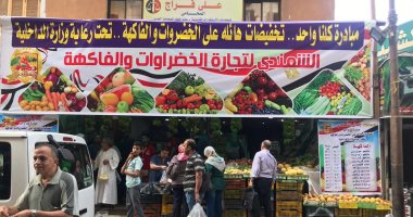 تجار: خفضنا أسعار الخضر والفاكهة استجابة لـ"كلنا واحد" وبنكسب أكتر 