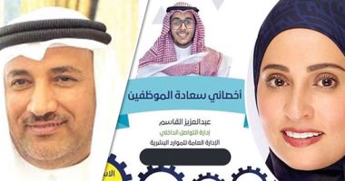 السعادة على رادار دول الخليج.. الإمارات خصصت لها وزارة مستقلة قبل عامين.. البحرين تحاول الحفاظ على المركز الرابع عالميا.. والسعودية تبدأ الرحلة بوظيفة جديدة "أخصائى" لراحة موظفى قطاع الاتصالات.. صور