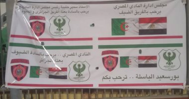 المصرى يرفع لافتة ترحيب باتحاد العاصمة الجزائري قبل مواجهة الليلة