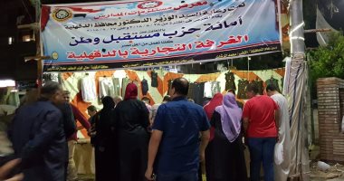"مستقبل وطن" يفتتح ثلاثة معارض للمستلزمات المدارس فى الدقهلية.. صور