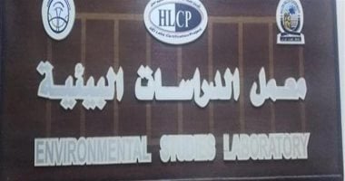 تعرف على معمل الدراسات البيئية بجامعة أسوان × 10 معلومات