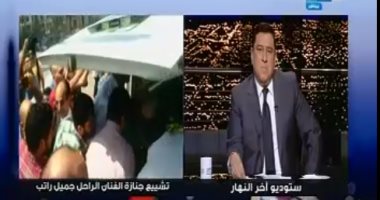 "العلايلى" ينتقد غياب الفنانين والنجوم عن جنازة جميل راتب