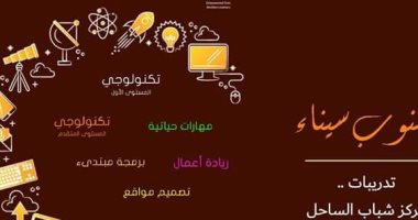  الشاب والرياضة بجنوب سيناء تعلن عن تدريبات "طور وغير"