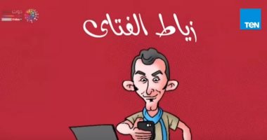 فيديو وصور.. اهتمام إعلامى كبير بالبرنامج الساخر "هباد وزياط"