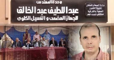 "اليوم السابع" يلتقى المتبرع بمبنى الغسيل الكلوى بـ"ديرب نجم".. عبداللطيف عبد الخالق: روح والدى بريئة من دماء الضحايا.. تبرعنا صدقة جارية منذ 4 سنوات.. ويؤكد: المبنى مطابق للمواصفات
