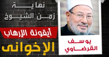 نهاية زمن الشيوخ "الحلقة الخامسة".. يوسف القرضاوى 2.. «شهبندر» تجار الدين.. وليد العلاقة المحرمة بين تركيا وقطر.. شيخ الإخوان الأكبر تلميذ نجيب فى مدرسة الشيخ الذى أفتى للسلطان أبو المعالى بالإفطار فى رمضان