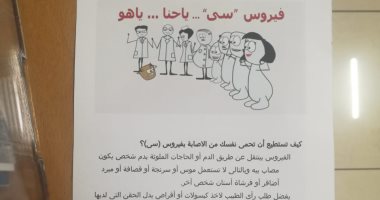 الصحة توزع كروت توعية بمخاطر الإصابة بفيروس سى على الطلاب بالمدارس