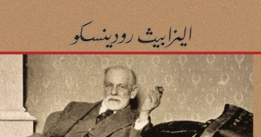 "سيجموند فرويد: فى زمانه وزماننا" كتاب جديد عن دار التنوير
