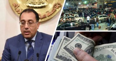 3 أشهر تفصل الحكومة عن تطبيق إلغاء الجمارك على السيارات الأوروبية.. مصادر: "الوزراء" يدرس التأجيل.. وتجار ورؤساء الشركات: المواطن لن يستفيد كثيرا بسبب فرق العملة.. وتأخر استراتيجية تطوير الصناعة أبرز المشكلات
