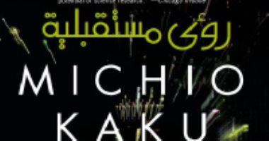 قرأت لك.. رؤى مستقبلية.. كيف يرى 150 عالما القرن الـ21