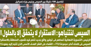 "اليوم السابع" تكشف تفاصيل 100 دقيقة بين السيسى ورئيس وزراء إسرائيل