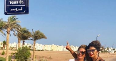 الشارع شارعنا.. بوسى شلبى تلتقط صورة تذكارية مع يسرا فى شارعها بالجونة