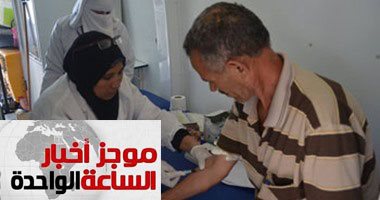 موجز أخبار الساعة 1 ظهرا .. فحص 8 ملايين مواطن ضمن مبادرة الرئيس للكشف عن فيروس سى