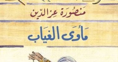 تعرف على المجموعات القصصية فى القائمة الطويلة لجائزة ملتقى القصة القصيرة