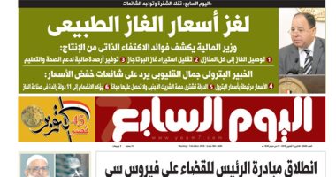 "اليوم السابع" تفك شفرة لغز أسعار الغاز الطبيعى