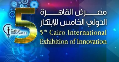 1260 فكرة وابتكار فى معرض القاهرة للابتكار خلال الدورات الأربعة و 165 جائزة