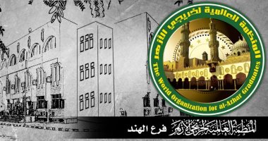 منظمة خريجى الأزهر: الجماعات الإرهابية تجدد شعارات الخوارج قتلة الصحابة