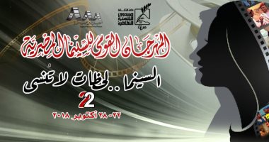 تعديل فى موعد عروض "القومى للسينما" فى الإسماعيلية والإسكندرية