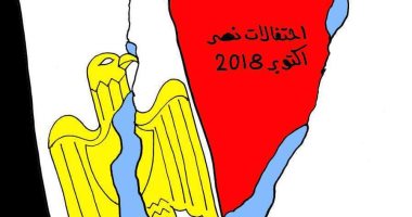 النسر المصرى يحكم سماء سيناء فى ذكرى نصر أكتوبر الـ45 بكاريكاتير اليوم السابع